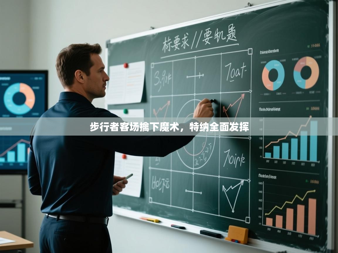 步行者客场擒下魔术，特纳全面发挥