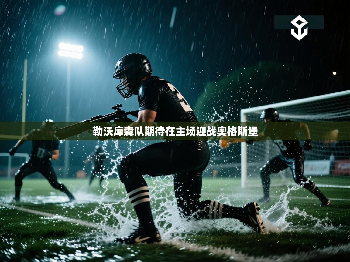 勒沃库森队期待在主场迎战奥格斯堡